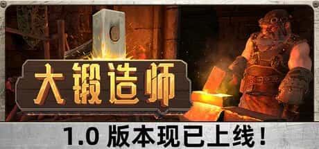 大锻造师 Medieval Crafter Black特殊互动ith 中文版游戏封面